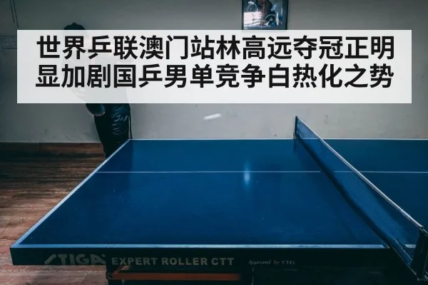 table tennis match intense rally
